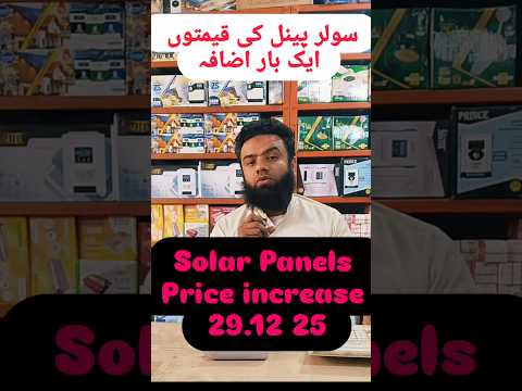 Solar Panels Price increase In Pakistan Hyderabad سولر پینل کی قیمت میں اضافہ #mfguideelectronics