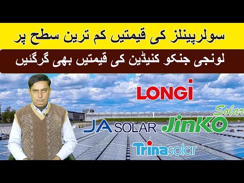 Solar Panel Price in Pakistan, Solar Panels Prices 2025,Today Solar Panel Rate