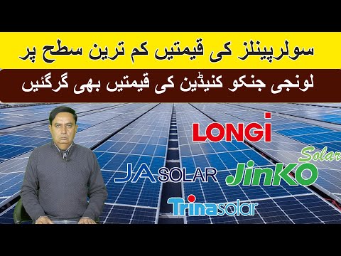 Solar Panel Price in Pakistan, Solar Panels Prices 2025,Today Solar Panel Rate