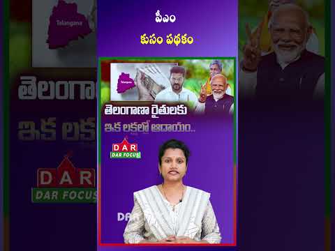 PM-KUSUM Scheme to Help Telangana Farmers Earn Income from Solar Power | Latest updates | DAR FOCUS