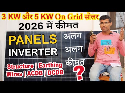 3KW Solar System Price In India | With Subsidy | 5KW Solar Power System Price | Price Breakdown