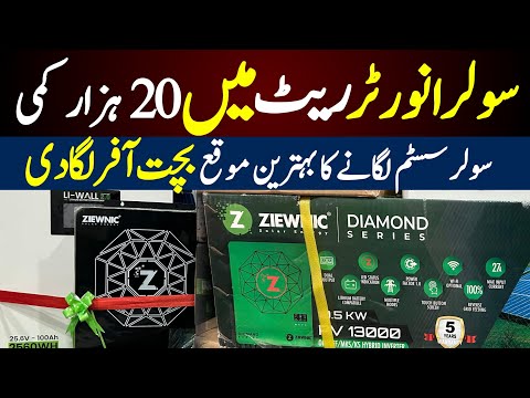 Ziewnic 2.2 ip21 Inverters | Solar Panel price 2026 in Pakistan | Solar inverters price 2026 Karachi