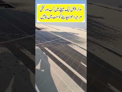 Solar Panel Cleaning 🧼 #mrengineer #solarenergy #solarcleaning