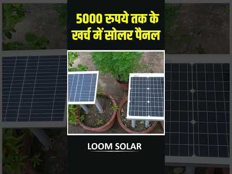 भारत में 5,000 रुपये तक के सोलर पैनल कौन-कौन से हैं? Buy Solar Panels under ₹5000 Online