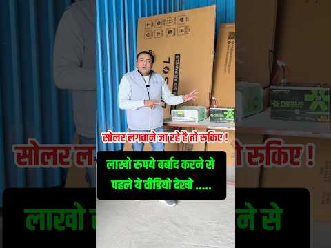 🛑 Solar लगवाने से पहले RUKO! 2.5kW vs 5kW Load Test 😱 #Shorts