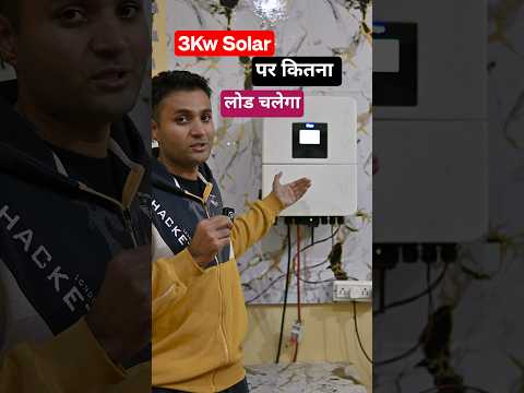 3kw Solar System me kya kya chalega | Deye Hybrid Inverter Load Test | Solar panels for home