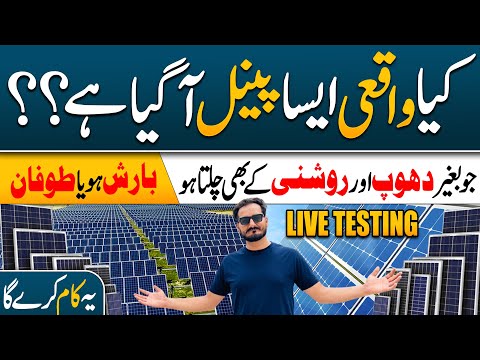 Night Solar Panel Price in Pakistan | Raat Ko Bijli Bananay Wali Solar Plate | Live Test