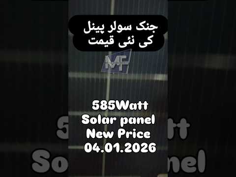 Jinko 585W Solar panel New Price #mfguideelectronics Today 2026