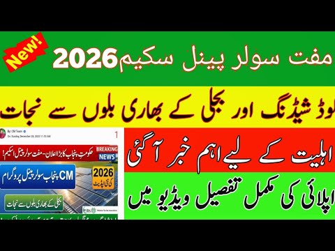 CM Punjab Solar Panel Scheme 2026 | Free Solar System | Online Apply Step by Step | Complete Guide