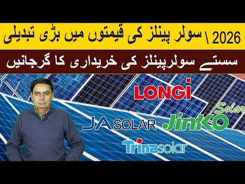 Solar Panel Price in Pakistan | Solar Panels Prices 2026 Today Solar Panel Rate |