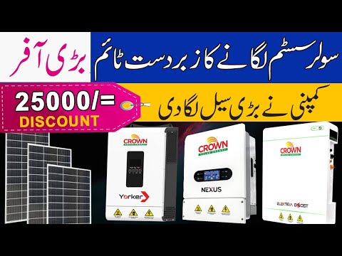 Solar Inverter Price In Pakistan 2025 | Lithium Battery Price In Pakistan | Best Solar Inverter 2025