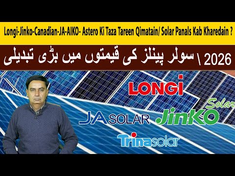 Longi-Jinko-Canadian-JA-AIKO- Astero Ki Taza Tareen Qimatain/ Solar Panals Kab Kharedain ?