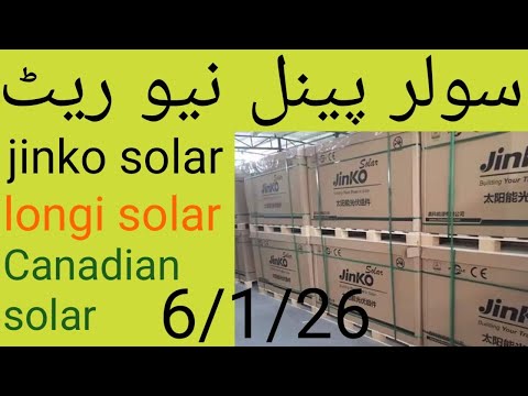 Solar panels new rate 2026. سولر پینل نیو ریٹ 2026