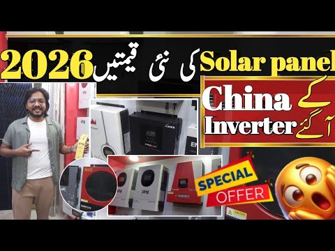 SOLAR PANEL NEW PRICE UPDATE 2026