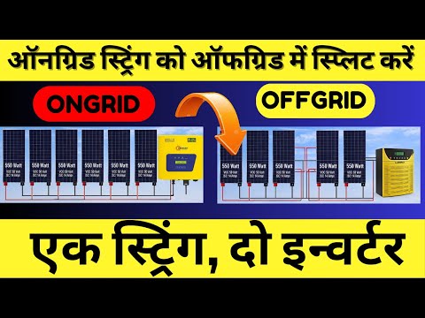 57. Ongrid Inverter Solar Panels Offgrid Mein Use Kar Sakte Hain?