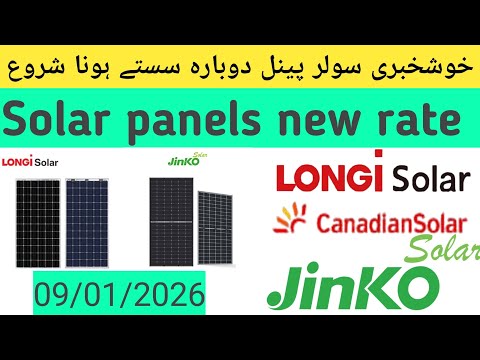 Solar panels new rate 9 January 2026 Pakistan jinko, longi, Canadian solar panels