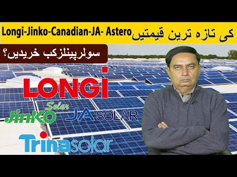 Longi-Jinko-Canadian-JA- Astero Ki Taza Tareen Qimatain/ Solar Panals Kab Kharedain?