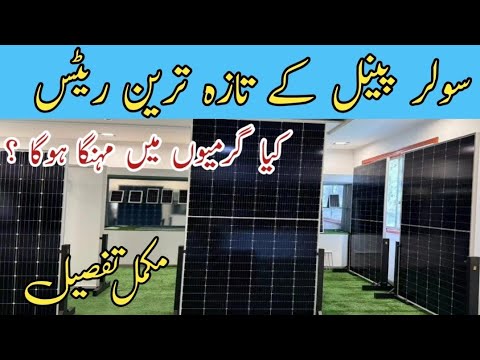 Solar Panel New Price in January 2026|Kia abhi solar panels le sakte he ya garmi me?