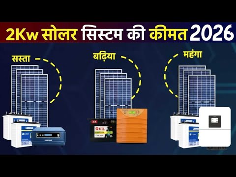 2kw Solar System For Home Price In India | Pm Surya Ghar Yojana 2kw Price