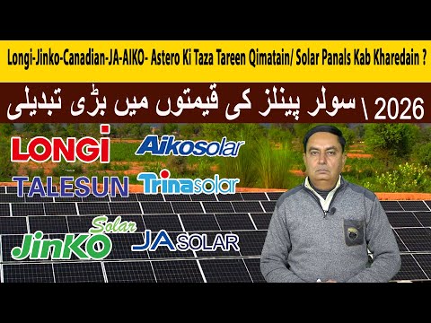 Solar Rates In Pakistan, Solar Panel Market In Pakistan, Solar Market Lahore Hall Road