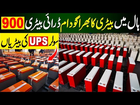 Solar and UPS batteries market in Lahore | Best Solar Battery |