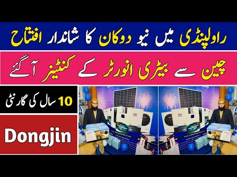 Lithium Batteries Wholesale Market | Solar Invter | UPS Batteries | Solar Panels | Dongjin Battery