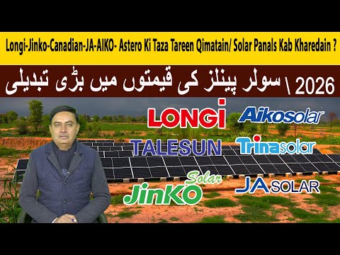 Solar Rates In Pakistan, Solar Panel Market In Pakistan  10 jan