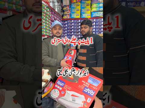 Solar Iron market in Pakistan #solar #iron