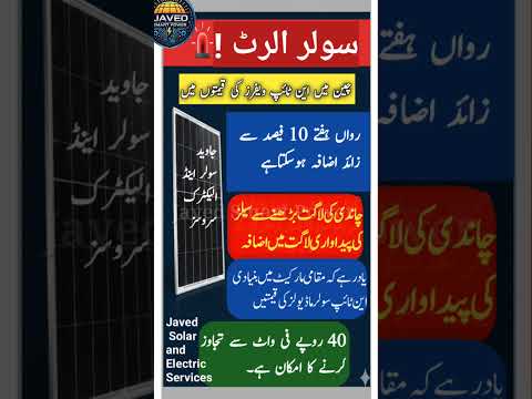 increasing price of jinko solar panels l jinko solar panels l Javed smart power l best solar info