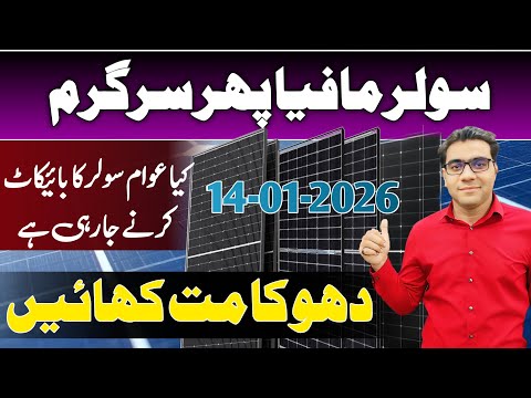 Solar panel price in pakistan today | longi Himo x10 solar panel@Rizwan3.0