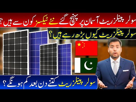 Warning! ☀️Solar Panel Prices About to Rise – China Ends Tax Rebate & Costs Surge