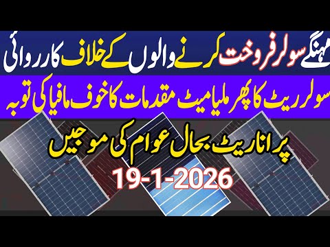 Today 585/640/710w solar panel price in Pakistan.Today jinko longi canadian astro solar panel price