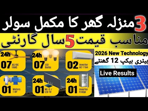 DJDC 5.5 KW solar system 2026 | best lithium battery 2026 | solar panel price today in Pakistan 2026