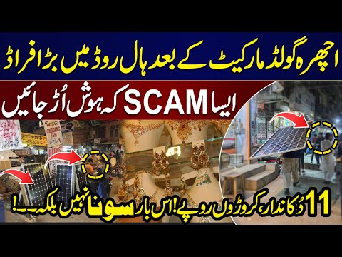 Solar SCAM In Hall Road Lahore | Fraudsters Escape with Solar Panels Worth Crores | Crime Stories
