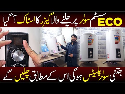 Solar Geyser with Eco System | Geyser work with your Solar Panels Energy Limits | @SeeTVHDOfficial