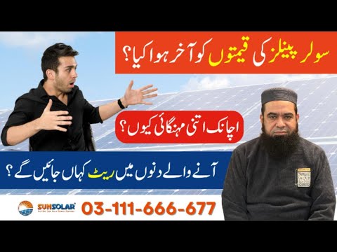 𝐖𝐡𝐲 𝐒𝐨𝐥𝐚𝐫 𝐏𝐚𝐧𝐞𝐥 𝐑𝐚𝐭𝐞𝐬 𝐈𝐧𝐜𝐫𝐞𝐚𝐬𝐞𝐝? | 𝐅𝐮𝐭𝐮𝐫𝐞 𝐏𝐫𝐢𝐜𝐞 𝐏𝐫𝐞𝐝𝐢𝐜𝐭𝐢𝐨𝐧 | 𝐒𝐨𝐥𝐚𝐫 𝐏𝐚𝐧𝐞𝐥 𝐏𝐫𝐢𝐜𝐞