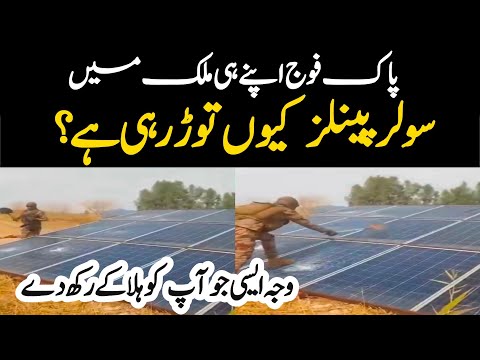 Why pak Army is destroying solar panels? zafar naqvi zn news