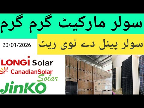 Solar panels new rate longi, jinko, Canadian January 2026 Pakistan New price solar panels
