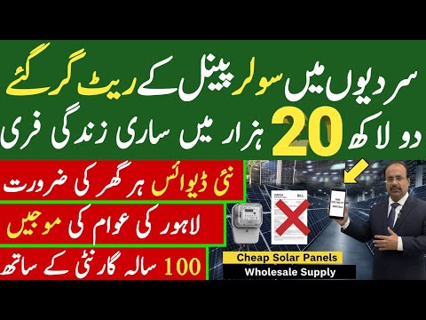 Solar Panels 38 Rs. Watt only | Solar Panels Today price Updates | Solar Panels wholesale rate