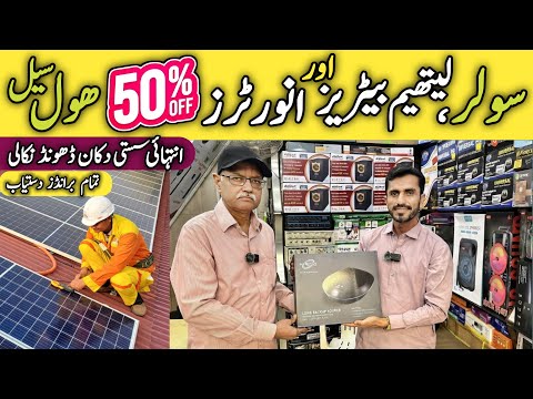 Solar Panels Prices in Pakistan | Inverter Prices in Pakistan | Wholesale Electronics Market Karachi
