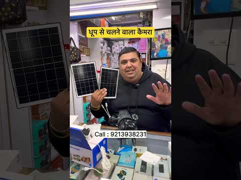 Solar Camera #smartcamera #solarcamera #wificamera #simcamera #cctvcamera