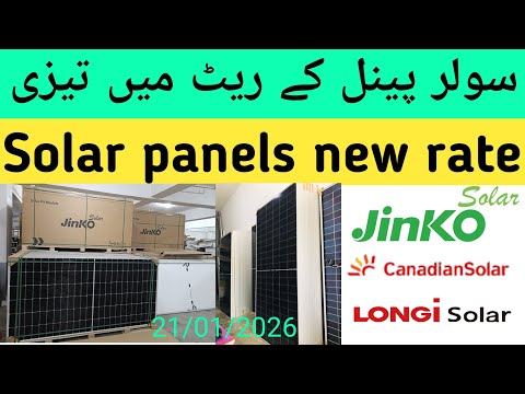 Solar panels new rate longi, jinko, Canadian ja, astrology solar panel January 2026 Pakistan