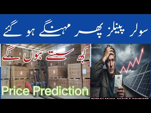 Today Solar panels fresh prices/Canadian Jinko Ja Longi Panels Prices/Aaj k solar panals k rate/