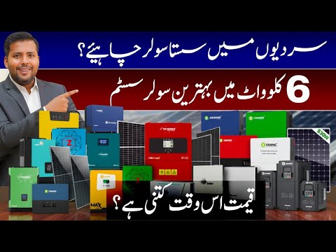 ☀️ 6kW Solar System Price in Pakistan 2026 | Hybrid + Lithium Battery | Full Truth Revealed! 😱