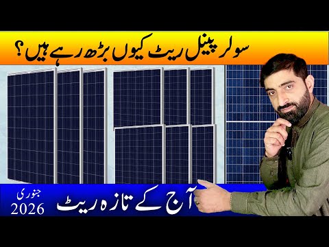 solar Panel latest price in pakistan 2026 || solar panel Today new updated prices ||#solarprice