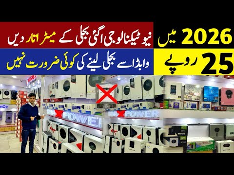 Solar panels and inverters wholesale market in Lahore: solar panels market in Pakistan 2026