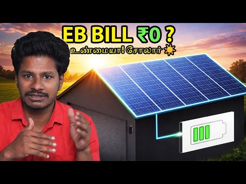 Solar System Explained in Tamil | How Solar Works + Saving Bill Tips