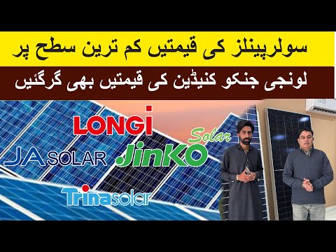 Solar Rates In Pakistan, Solar Panel Market In Pakistan, Solar Market Lahore