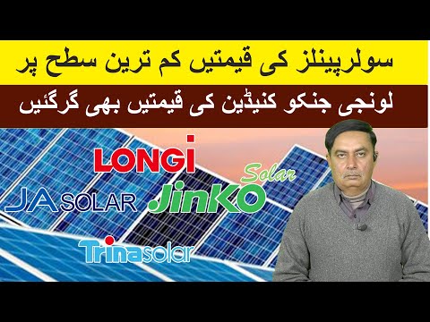 Solar Rates In Pakistan, Solar Panel Market In Pakistan, Solar Market