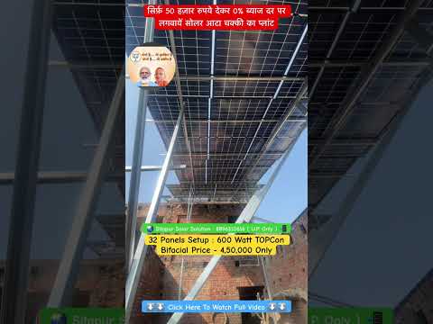 Loom Solar 600 Watt 28 Panel Install on Solar Aata Chakki in Sitapur #loomsolar #solaraatachakki